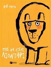 Πώς να είσαι λιοντάρι, How to be a Lion από το Ianos