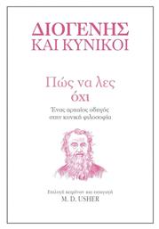 Πώς να Λες Όχι, Σειρά: η Τέχνη του ζην