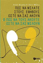 Πώς να μιλάτε στους εφήβους ώστε να σας ακούν και πώς να τους ακούτε ώστε να σας μιλούν από το GreekBooks