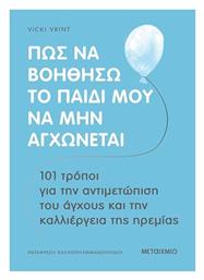 Πώς Να Βοηθήσω Το Παιδί Μου Να Μην Αγχώνεται, 101 τρόποι για την αντιμετώπιση του άγχους και την καλλιέργεια της ηρεμίας