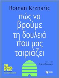 Πώς να βρούμε τη δουλειά που μας ταιριάζει από το Ianos