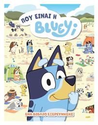 Πού είναι η Bluey