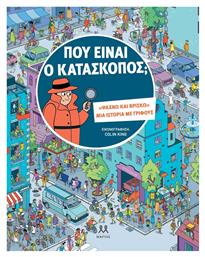 Πού Είναι ο Κατάσκοπος