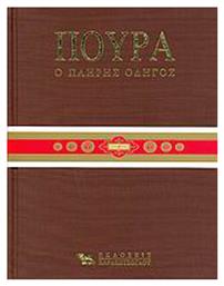 Πούρα