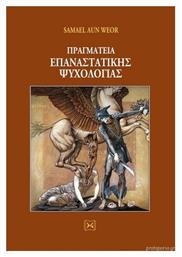 Πραγματεία Επαναστατικής Ψυχολογίας από το Public