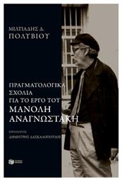 Πραγματολογικά Σχόλια Στο Έργο Του Μανόλη Αναγνωστάκη