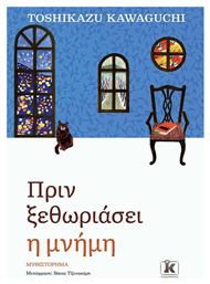 Πριν Κρυώσει ο Καφές