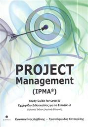 Project Management (IPMA) από το Plus4u