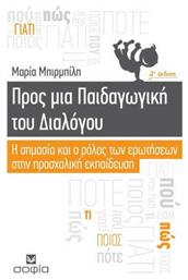 Προς μια παιδαγωγική του διαλόγου, Η σημασία και ο ρόλος των ερωτήσεων στην προσχολική εκπαίδευση από το e-shop