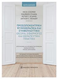 Προσωποκεντρική Ψυχοθεραπεία και Συμβουλευτική από το Public