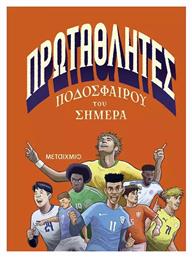 Πρωταθλητες Ποδοσφαιρου Του Σημερα