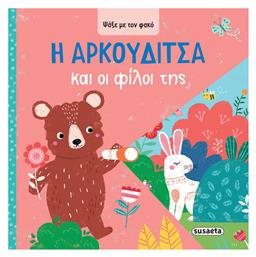 Ψάξε με τον Φακό , 3 Η Αρκουδίτσα και οι Φίλοι της