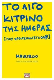 Ψυχογιός Το Λίγο Κίτρινο της Ημέρας (που Χρειαζόμαστε Όλ@) Planner 2026 Κίτρινο