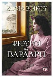 Ψίθυροι του Βαρδάρη, Μυθιστόρημα