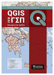 Qgis Και Γσπ, Θεωρία και πράξη