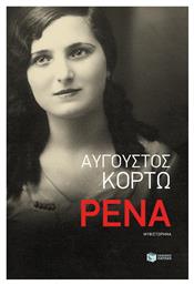 Ρένα