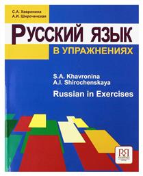 Russian in Exercises