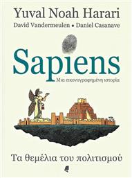 Sapiens: μια Εικονογραφημένη Ιστορία, Τα Θεμέλια του Πολιτισμού από το Ianos