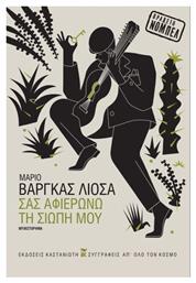 Σας Αφιερώνω τη Σιωπή μου