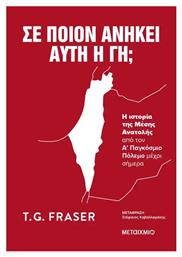 Σε ποιον Ανήκει αυτή η Γη;