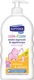 Septona Calm 'n Care Απαλό Σαμπουάν & Αφρόλουτρο με Χαμομήλι 500ml με Αντλία από το e-Fresh