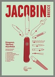 Σύγχρονη Υβριδική Ακροδεξιά