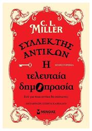 Συλλέκτης Αντικών η Τελευταία Δημοπρασία, Η Τελευταία Δημοπρασία
