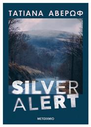 Silver Alert από το Μεταίχμιο