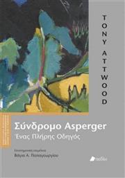 Σύνδρομο Asperger, Ένας πλήρης οδηγός από το GreekBooks