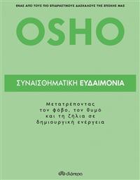 Συναισθηματική ευδαιμονία από το Ianos