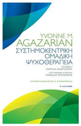 Συστημοκεντρική ομαδική θεραπεία από το Public