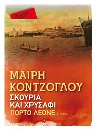 Σκουριά και Χρυσάφι