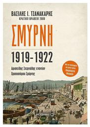 Σμύρνη 1919-1922, Αριστείδης Στεργιάδης εναντίον Χρυσόστομου από το Μεταίχμιο