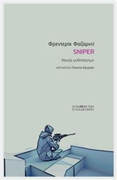 Sniper από το Ianos