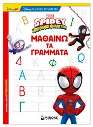 Σπάιντι Μαθαίνω Τα Γράμματα