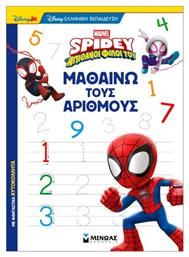 Σπάιντι Μαθαίνω Τους Αριθμούς