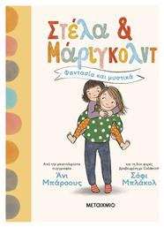Στέλα και Μάριγκολντ, 1: Φαντασία και Μυστικά