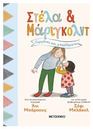 Στέλα και Μάριγκολντ, 2: Γοργόνες και Μπερδέματα