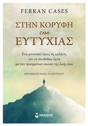 Στην Κορυφή Της Ευτυχίας