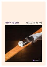 Στην Πόρτα
