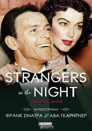 Strangers In The Night από το Ianos