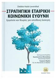 Στρατηγική Εταιρική Κοινωνική Ευθύνη από το Ianos