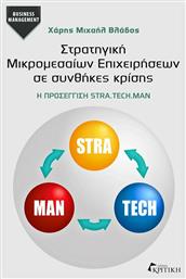 Στρατηγική μικρομεσαίων επιχειρήσεων σε συνθήκες κρίσης, Η προσέγγιση STRA.TECH.MAN