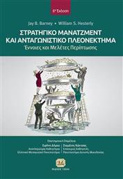 Στρατηγικό Μάνατζμεντ και Ανταγωνιστικό Πλεονέκτημα, 6η Έκδοση από το GreekBooks