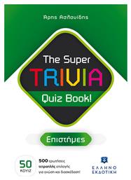 Super Trivia Quiz Book Επιστημες από το Public