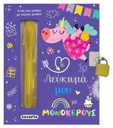 Susaeta Λεύκωμα Μου Μονόκερους Παιδικό Σημειωματάριο