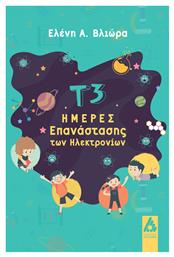 Τ3 Ημέρες Επανάστασης Των Ηλεκτρονίων, Ημέρες επανάστασης των ηλεκτρονίων