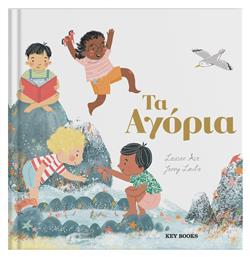 Τα Αγόρια