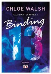 Τα Αγόρια του Τόμεν 1 Binding 13 - Επαφή από το e-shop