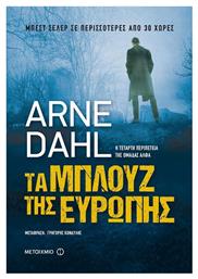 Τα Μπλουζ της Ευρώπης